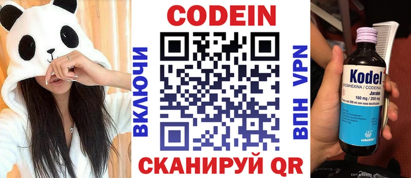 Кодеиновый сироп Lean напиток Lean (лин)  закладки  Давлеканово 